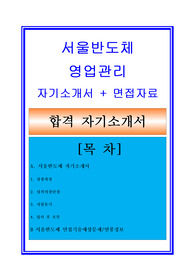 서울반도체 자기소개서