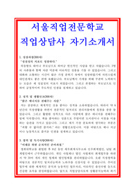 2019 서울직업전문학교 직업상담사 자기소개서 , 서울직업전문학교 자기소개서, 서울직업전문학교 자소서, 직업상담사 자기소개서, 직업상담사 자소서, 직업상담사 면접족보, 직업상담사 면접후기