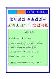 2019 현대상선 자기소개서(면접족보/채용정보/연봉정보 포함), 현대상선 수출입업무 자기소개서, 현대상선 무역업무 자기소개서, 현대상선 수출입통관업무 자기소개서, 현대상선자기소개서, 무역업무자기소개서, 수출입자기소개서, 무역자기소개서, 현대상선 면접족보, 현대상선 면접후기, 무역자소서