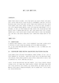 박찬욱의 올드보이 플롯 분석