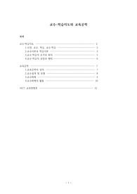 [교육학개론]교수학습 및 교육공학