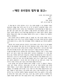 깨진 유리창의 법칙을 읽고