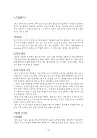 아동의 고열,발열 간호