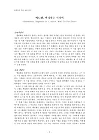 KCU-아름다운 독일 시와 문학 과제 레포트(베토벤-엘리제를 위하여)