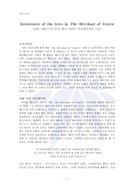 셰익스피어 영화 베니스의 상인 감상문