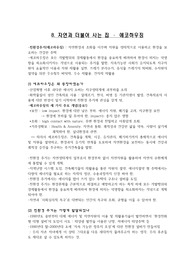 코하우징, 에코하우징, 유니버셜디자인, 미래주택의 이해 - 주택과 사회 시험자료
