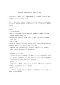 반값 아파트 실패원인과 방안