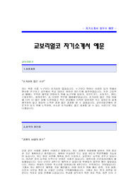 [교보리얼코자기소개서] 교보리얼코 자산관리사 합격 자기소개서 예문 -교보리얼코 자산관리 합격 자소서 샘플 교보리얼코 공채 입사지원서 교보리얼코 신입 자기소개서(자소서양식)