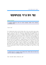 [대명레저산업자기소개서] 대명레저산업 합격 자기소개서 예문 대명레저산업 영업 자소서 샘플 대명레져산업 영업직 공채 입사지원서 대명레저산업 영업분야 신입 자기소개서(자소서) 대명리조트자기소개서