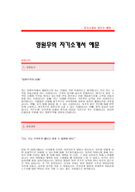 [영원무역자기소개서] 영원무역 해외영업 합격 자기소개서 예문 영원무역 해외영업분야 합격 자소서 샘플 영원무역 해외영업직 공채 입사지원서 영원무역 자소서 양식(자기소개서)