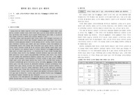 KTX 고객소비콘텐츠 개발을 통한 철도 한류(韓流)의 실현방안 제안