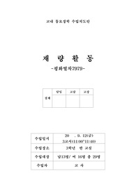 초등학교 재량활동(상담교육)수업지도안