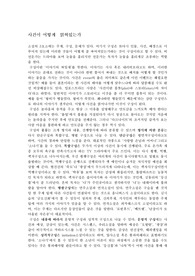 소설읽기방법, 사건