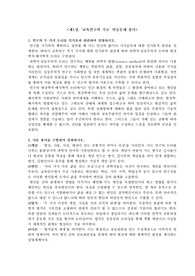 제1장. 교육연구의 기초