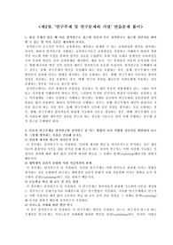 제2장. 연구주제 및 연구문제와 가설