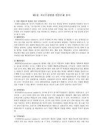 제5장. 자료수집방법
