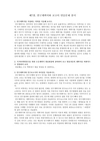 제7장. 연국계획서와 보고서