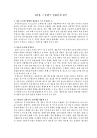 제9장. 기술연구