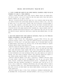 제10장. 상관, 인과비교연구