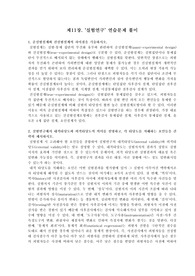 제11장. 실험연구