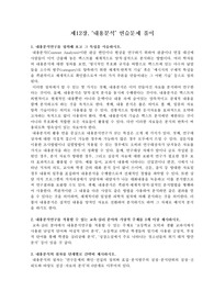 제12장. 내용분석