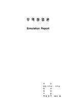 무역창업론 Simulation Report 스마트폰 망원렌즈 수출전략 Report