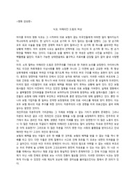 식코, 아메리칸 드림의 허상
