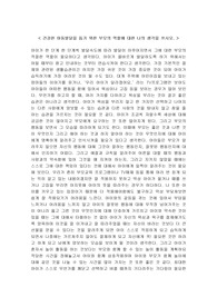 건강한 아동발달을 돕기 위한 부모의 역할에 대한 나의 생각을 쓰시오