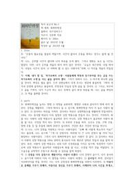 [독후감] 회복탄력성 / 김주환 지음