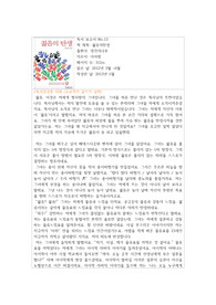 [독후감] 젊음의 탄생 독후감 / 이어령 지음