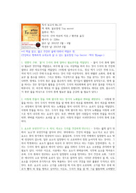 [독후감] 불로장생 Top secret / 신야 히로미 지음 / 황선종 옮김