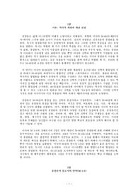 이사야서의 종말론-S