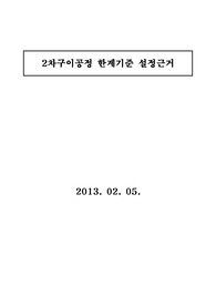 CCP(구이공정)근거설정