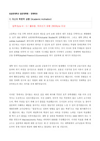 성균관대학교 대학원 경제학과 합격 학업계획서