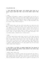 2012년 한국동서발전 정보통신분야 서류합격 자기소개서
