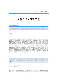 교원 자기소개서[교원 컨텐츠전략운영팀 합격 자기소개서 예문] 교원 자소서[교원 콘텐츠전략운영 합격 자소서 샘플] 교원 공채 입사지원서[교원신입자기소개서]