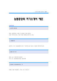 농협 자소서