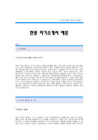 중견기업 마케팅분야 자기소개서,중견기업 마케팅분야 자소서,중견기업 마케팅팀 자기소개서,중견기업 마케팅팀 자소서