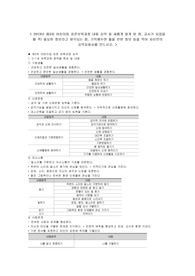 보육학개론 - 제3차 어린이집 표준 보육과정 요약