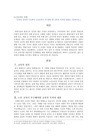 노인교육