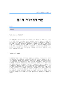 [젠스타자기소개서] 젠스타 합격 자기소개서 예문 젠스타 합격 자소서 샘플 젠스타 leasing 공채 입사지원서 젠스타 자소서 양식(젠스타자기소개서)
