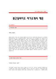 [종근당바이오자기소개서] 종근당바이오 합격 자기소개서 예문 종근당바이오 영업직 합격 자소서 샘플 종근당 영업분야 공채 입사지원서 종근당바이오 해외영업 자소서 양식(종근당 자기소개서)