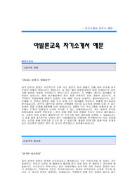 [아발론교육자기소개서] 아발론교육 합격 자기소개서 예문 아발론교육 교수팀 합격 자소서 샘플 아발론교육 교수팀 공채 입사지원서 아발론교육 영어교수팀 신입/경력 자소서 양식(아발론 자기소개서)