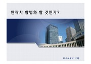 한국사회의 이해 -안락사