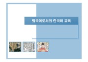 한국어교육