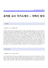 유치원교사자기소개서 [유치원교사자소서 + 이력서양식] 유치원교사합격자기소개서/어린이집교사자소서