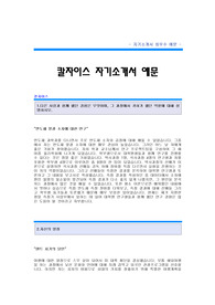 [칼자이스자기소개서] 칼자이스 합격 자기소개서 예문 칼자이스 기술사업부 합격 자소서 샘플 칼자이스 기술사업부 공채 입사지원서 칼자이스 자소서 양식(칼자이스 자기소개서)
