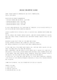 2013년판 레크레이션 게임 모음집입니다.
