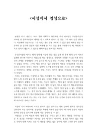 지성에서 영성으로 독후감