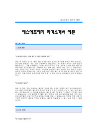 [에스에프에이자기소개서] 에스에프에이 합격 자기소개서 예문 에스에프에이(SFA) 엔지니어링 합격 자소서 샘플 에스에프에이(SFA) 엔지니어 공채 입사지원서 SFA(에스에프에이) 자기소개서(자소서) 양식